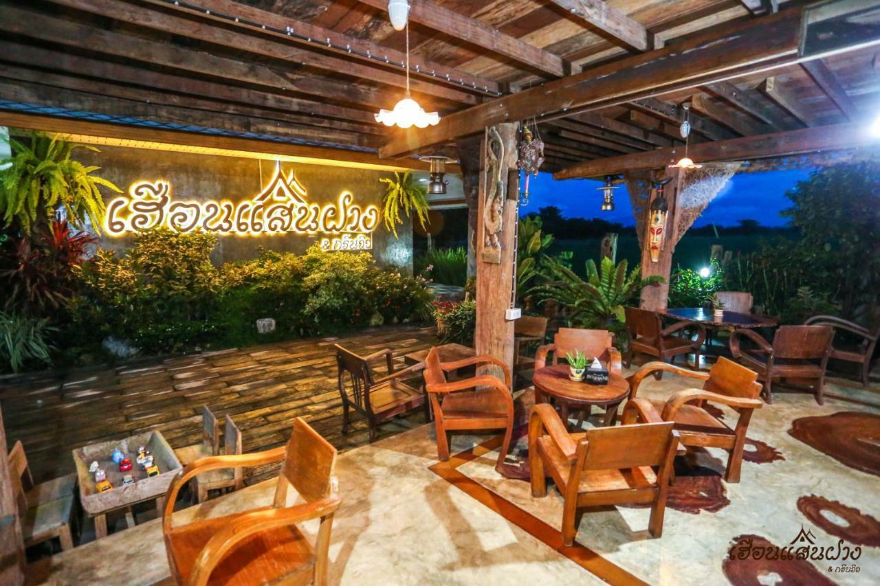 Huen San Fang Hotel โรงแรมเฮือนแสนฝาง Εξωτερικό φωτογραφία